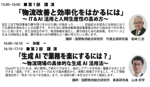 セミナーのプログラム
