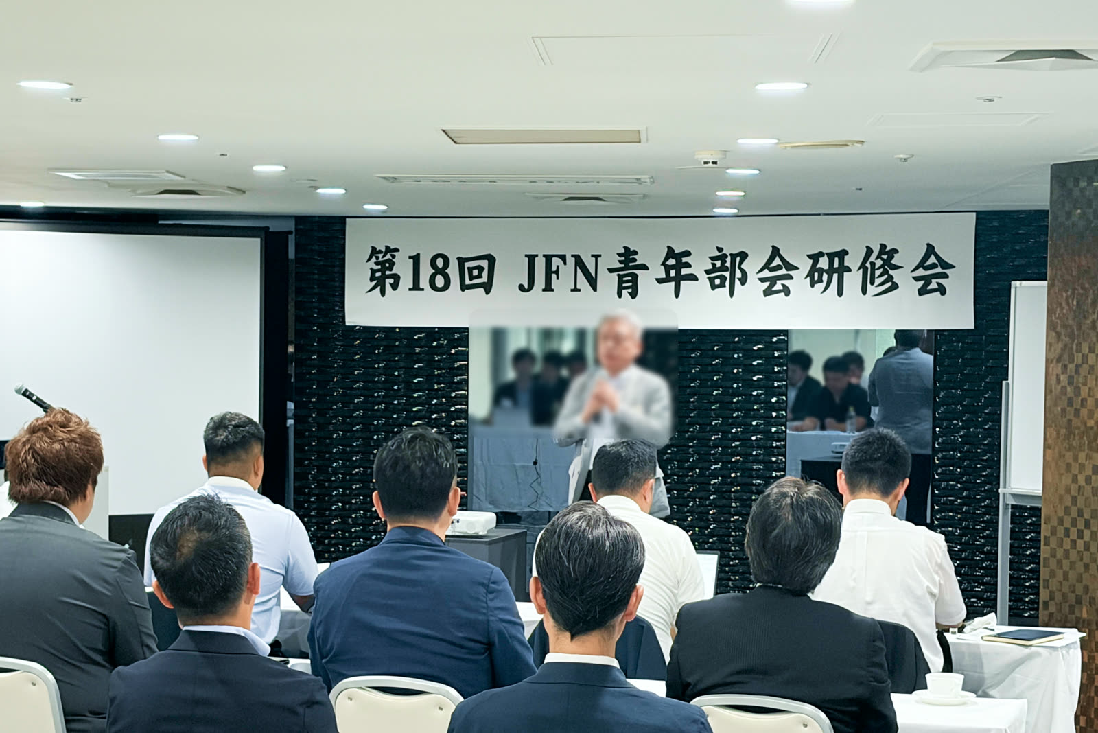 第18回 JFN青年部会研修会の様子